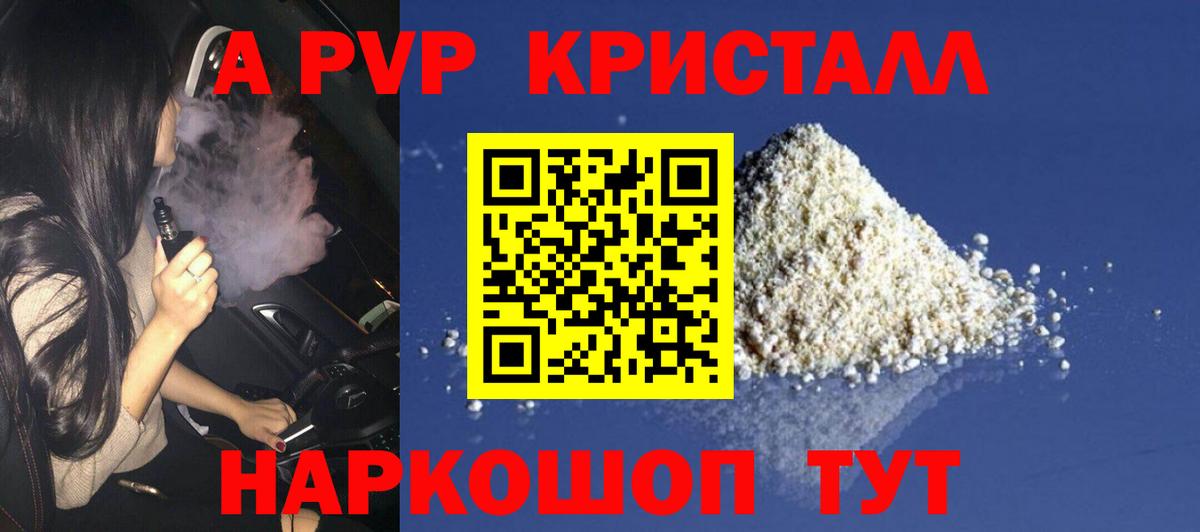 Канск  Alfa_PVP кристаллы  Alpha-PVP  А ПВП крисы CK  Вход с VPN  А ПВП VHQ 