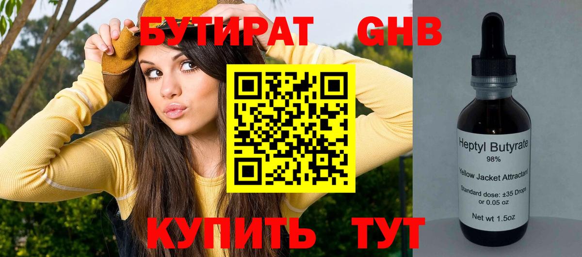БУТИРАТ буратино Канск