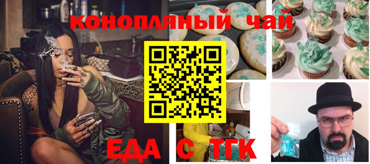 Канск  Печенье с ТГК конопля  Вход с VPN 