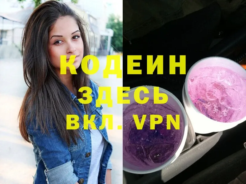 Кодеин Purple Drank  дарнет шоп  Канск 