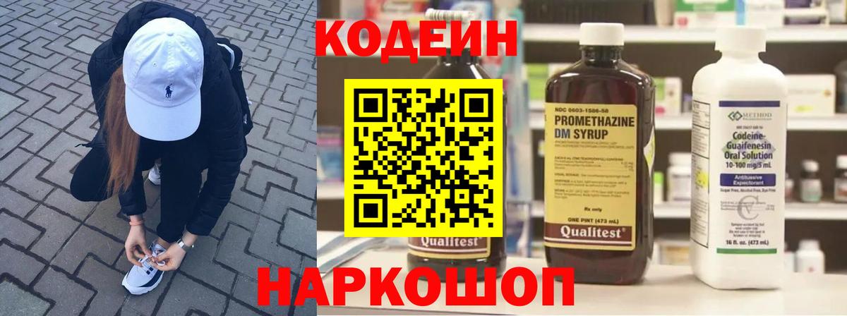Кодеиновый сироп Lean Purple Drank  Вход с VPN  Канск  Кодеин напиток Lean (лин) 