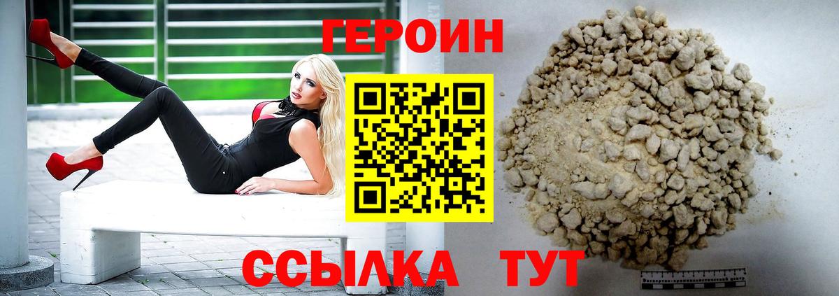 ГЕРОИН афганец Канск