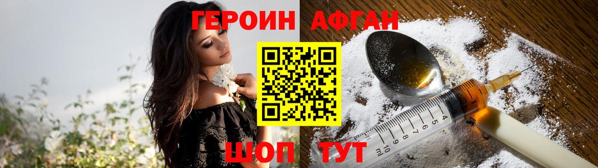 ГЕРОИН Афган  Вход с VPN  Канск 