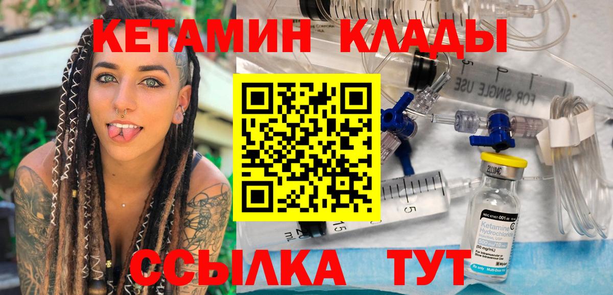 КЕТАМИН VHQ Канск