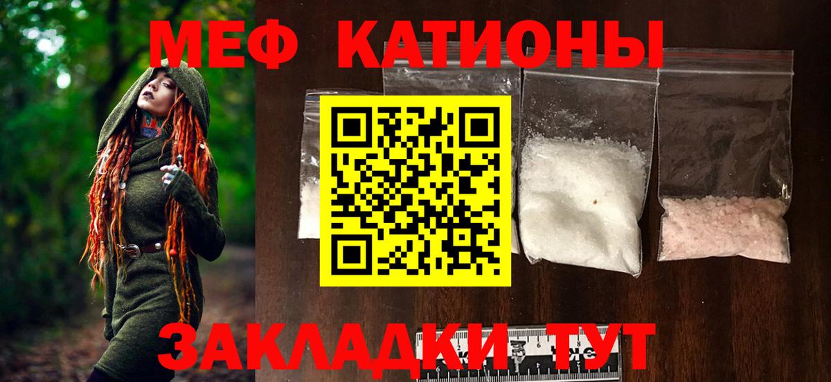 МЕФ кристаллы  Вход с VPN  Канск  Меф  Мефедрон мяу мяу 