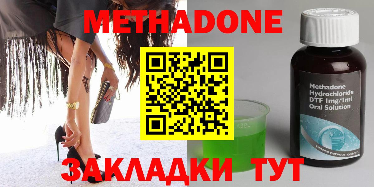 МЕТАДОН methadone Канск