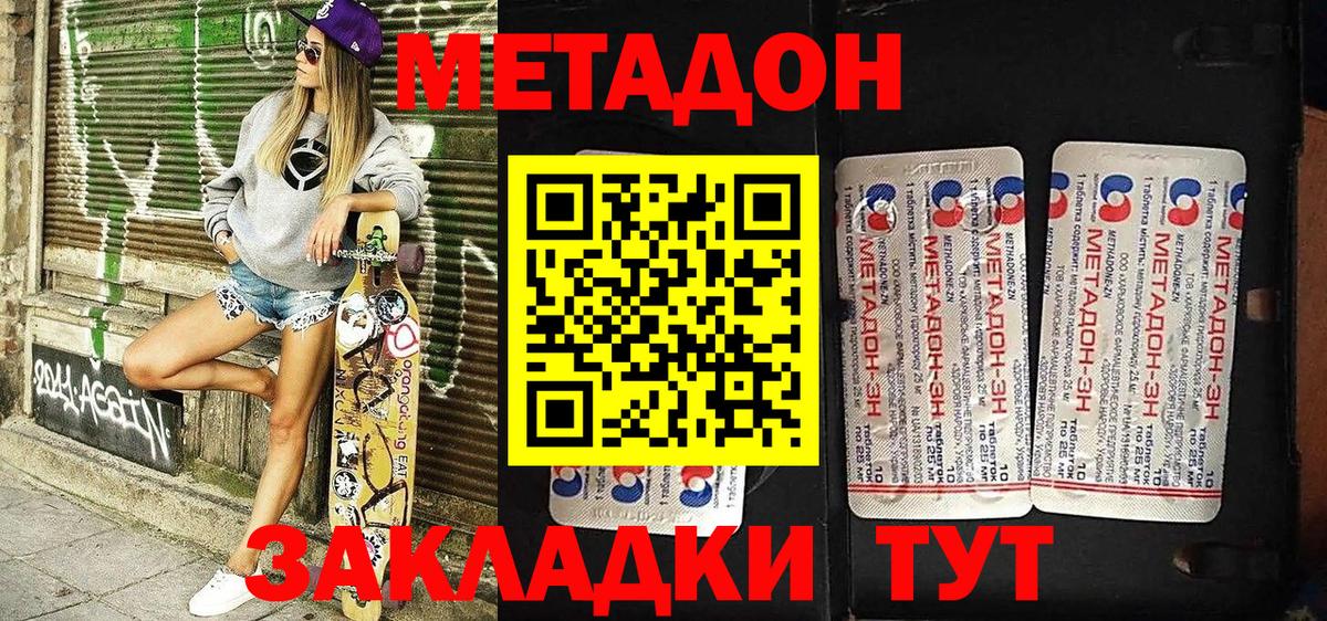 Канск  hydra ТОР  МЕТАДОН methadone  Вход с VPN  Метадон мёд 