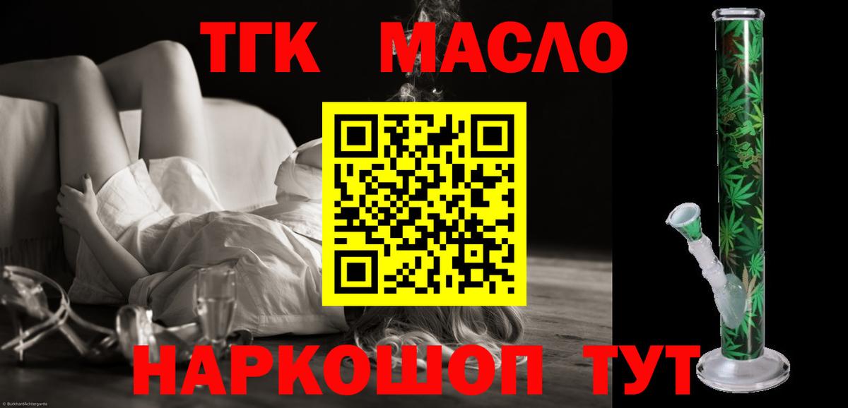 ТГК вейп с тгк Канск